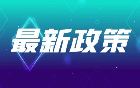 《深化集體林權制度改革方案》